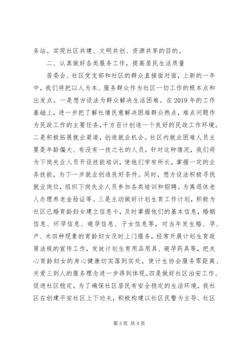 社区个人工作计划范文 (2).docx