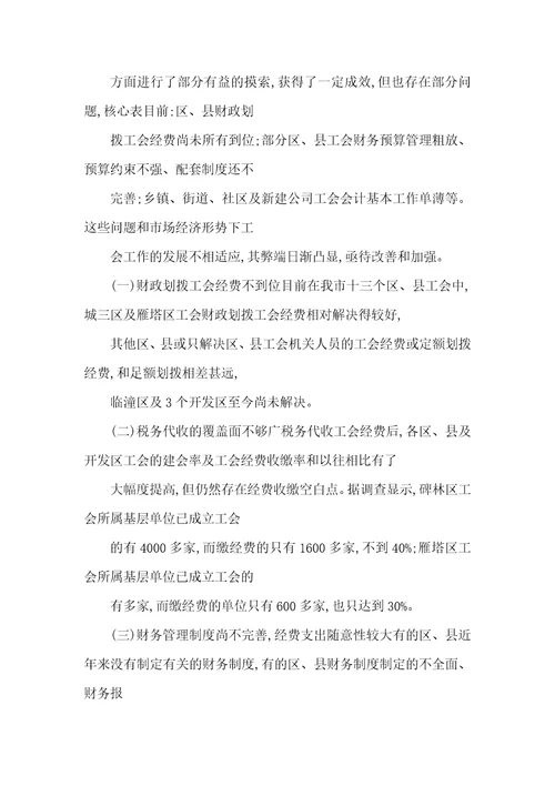 基层工会财务审计整改汇报