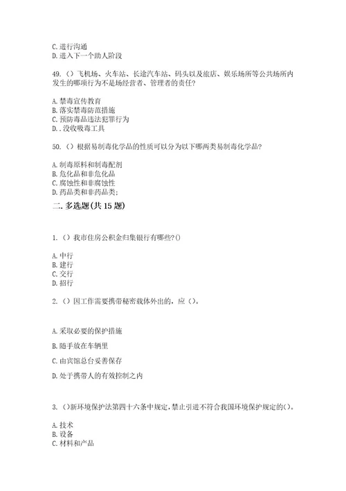 2023年山东省枣庄市滕州市张汪镇大苏庄村（社区工作人员）自考复习100题模拟考试含答案