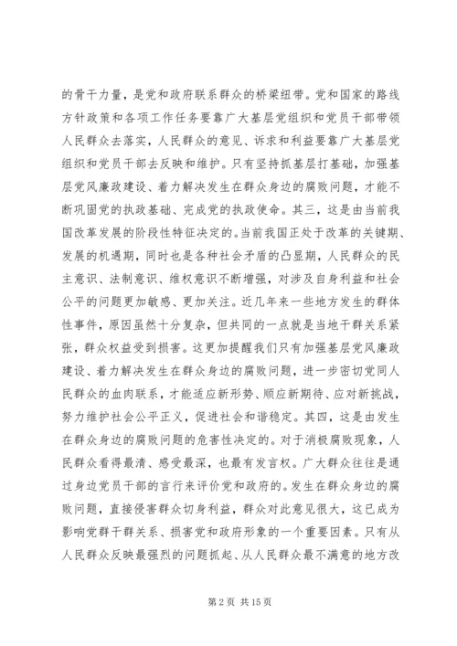 抓好三个队伍,加强基层党风廉政建设 (2).docx