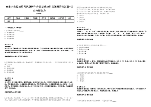 察雅事业编招聘考试题历年公共基础知识真题及答案汇总综合应用能力第十七期