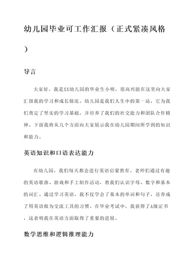 幼儿园毕业可工作汇报