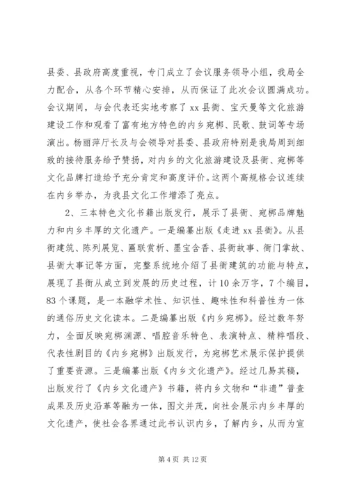 县文广新局工作报告.docx