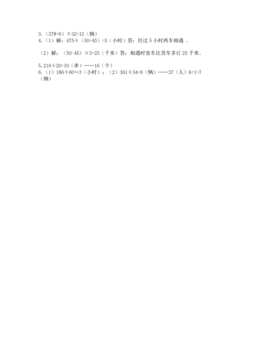 北京版四年级上册数学第六单元 除法 测试卷附答案【培优b卷】.docx