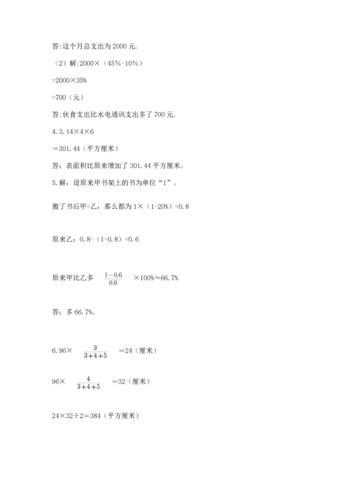 六年级小升初数学应用题50道附答案（轻巧夺冠）.docx