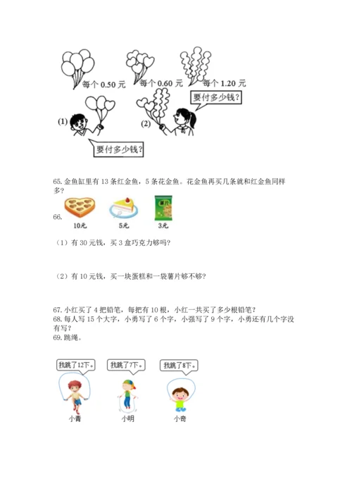 一年级下册数学解决问题100道及答案（精品）.docx