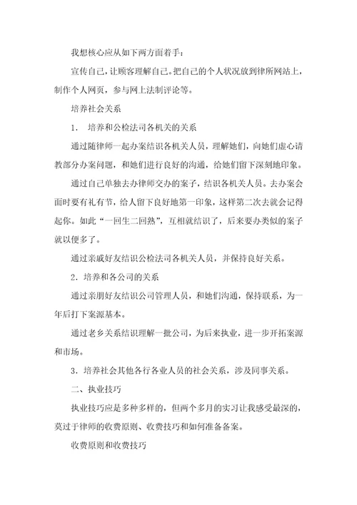 实习律师工作总结参考