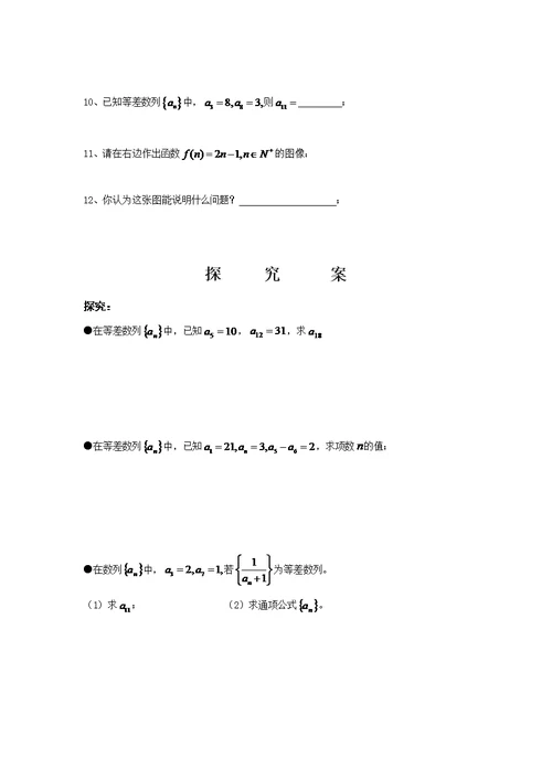 江苏盐城市射阳县第二中学苏教版高中数学必修5学案2.2等差数列（2）