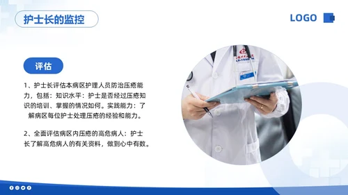 蓝色简约压疮的护理培训PPT模板宣传PPT动态PPT