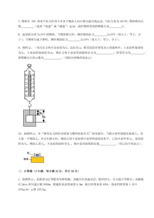 第二次月考滚动检测卷-陕西延安市实验中学物理八年级下册期末考试必考点解析试卷（附答案详解）.docx