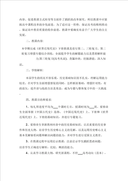 高三下学期历史老师的工作计划与高三下学期地理备课组教学计划