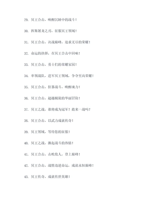 冥王合击广告语大全