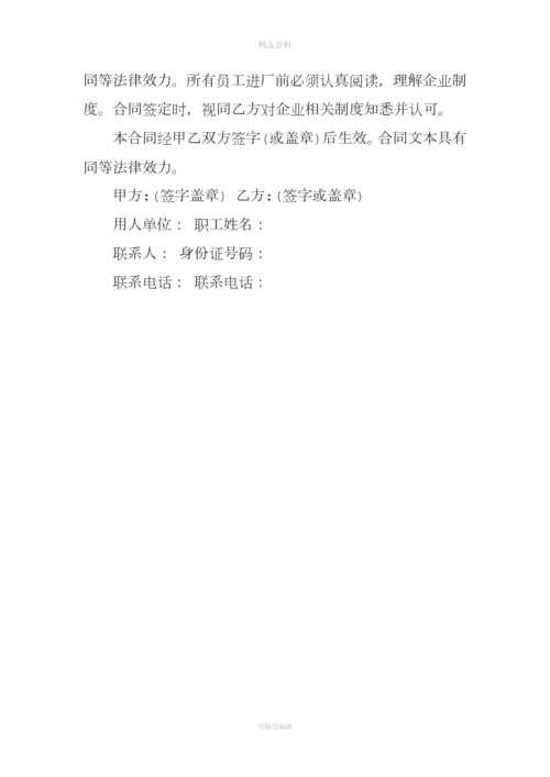 企业劳动用工协议书范本.docx