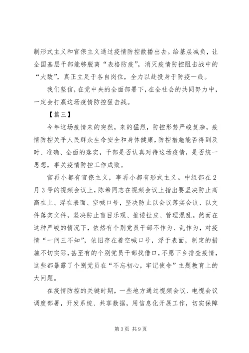 持续整治形式主义、官僚主义体会6篇.docx