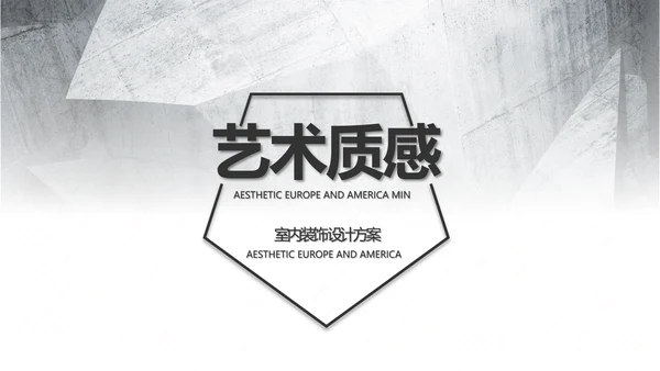 灰度空间室内设计方案汇报总结PPT