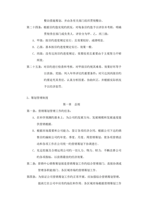 欧普公司销售综合计划部管理标准手册.docx