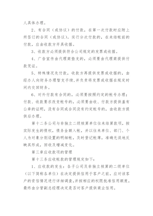 公司财务制度格式篇1.docx