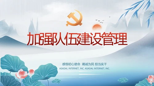 中国风党风廉政工作情况汇报动态PPT