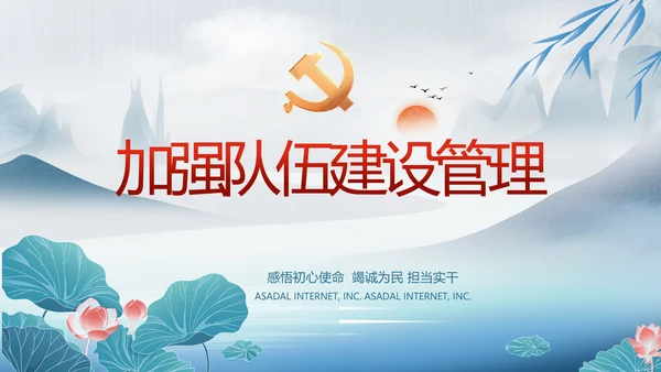 中国风党风廉政工作情况汇报动态PPT