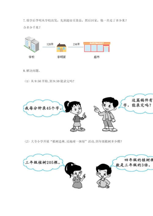 小学三年级数学应用题大全及答案（真题汇编）.docx