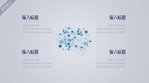 数字化人工智能科技研发通用PPT模板