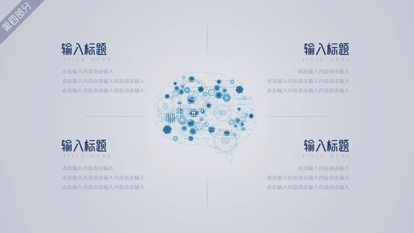 数字化人工智能科技研发通用PPT模板