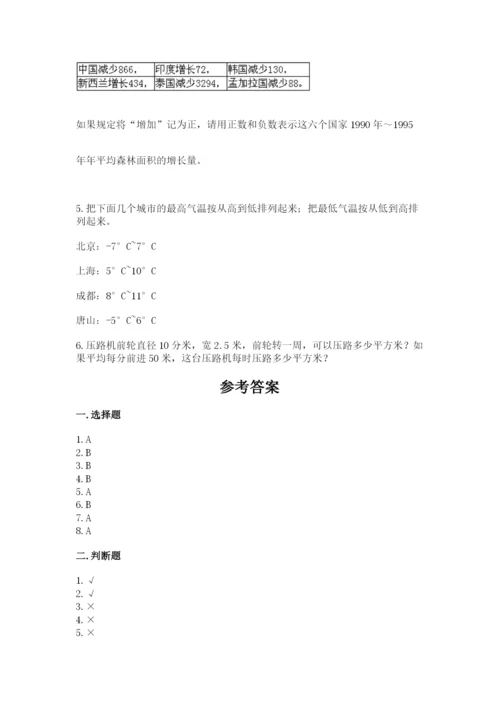 小升初六年级期末试卷附参考答案【能力提升】.docx