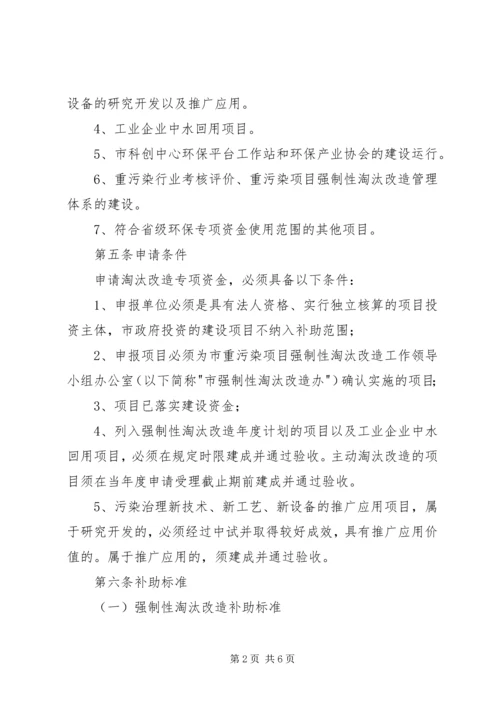 贯彻落实企业污染专项资金使用方案 (5).docx