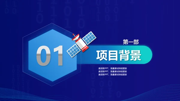 科技风蓝色毕业论文答辩PPT