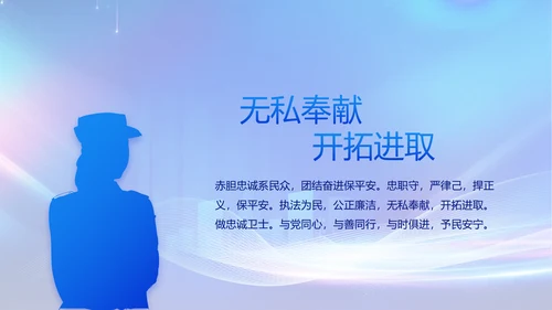 蓝色大气公安警察工作汇报动态PPT