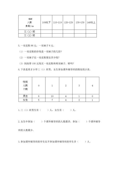 人教版三年级下册数学期中测试卷【考试直接用】.docx