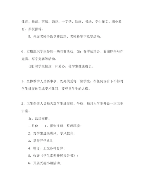 精编聋哑学校工作参考计划书范文1).docx