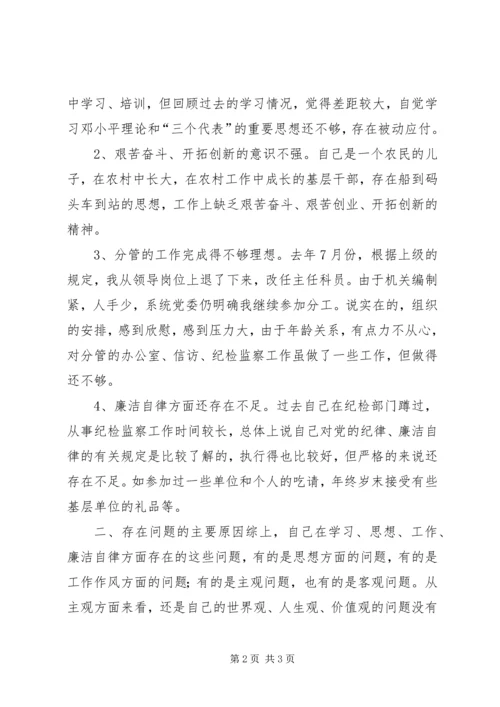 民政局主任科员党性分析材料 (6).docx