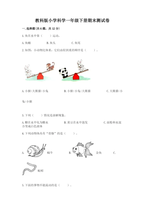 教科版小学科学一年级下册期末测试卷（有一套）.docx