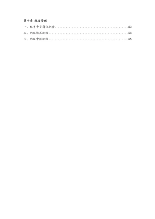 【标准制度】-企业财务管理制度（流程图版).docx