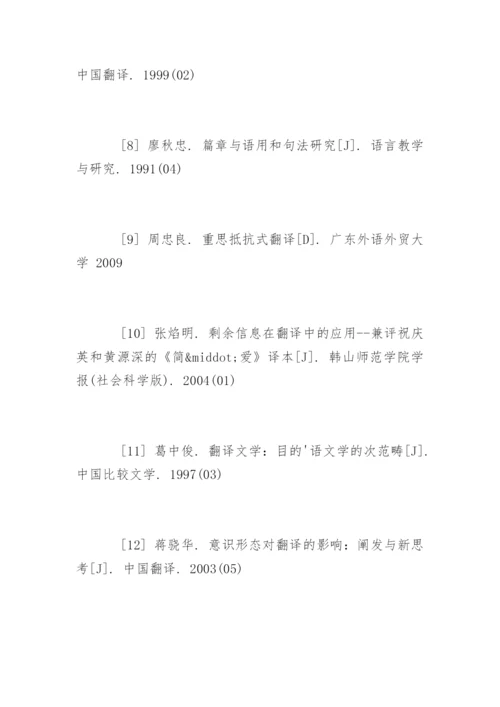 文学研究论文参考文献精编.docx