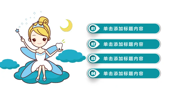 儿童口腔护理关爱牙齿牙医工作汇报PPT模板-