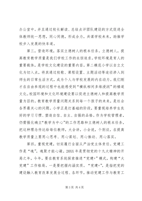 在“互比互学互看”活动上的讲话 (2).docx