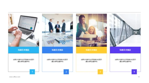 IT互联网公司通用PPT模板