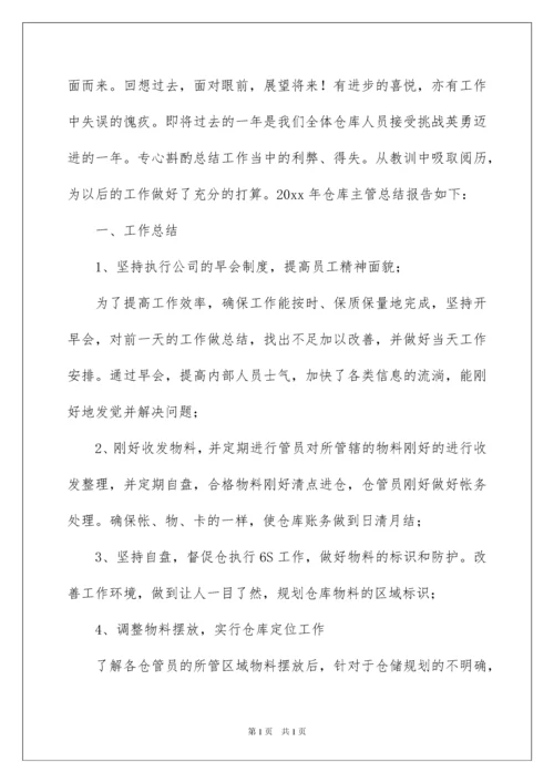 2022仓库主管年终工作总结_2.docx