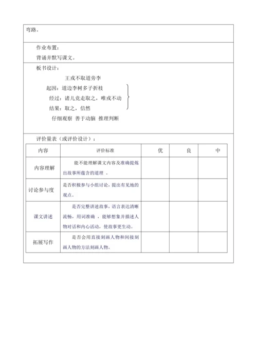 【大单元】统编版四上第八单元第3课时  25.王戎不取道旁李 教案