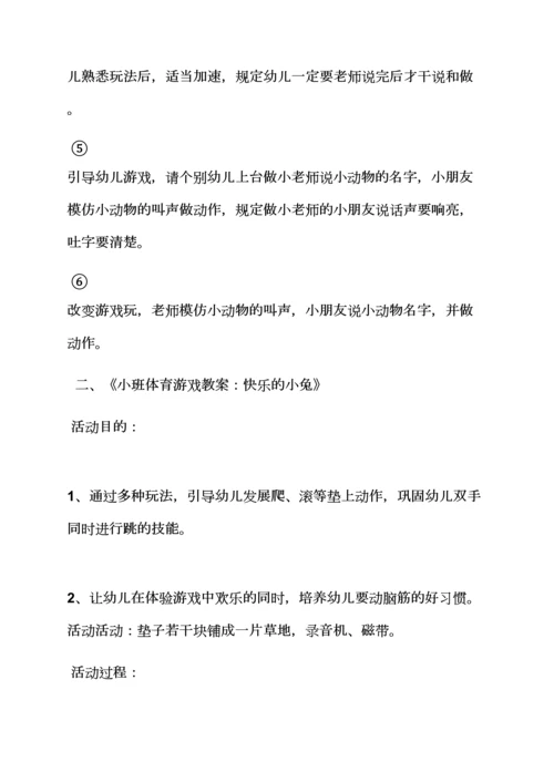 幼儿小班自主游戏教案.docx