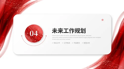 红色简约微粒体季度工作总结述职报告工作汇报ppt模板