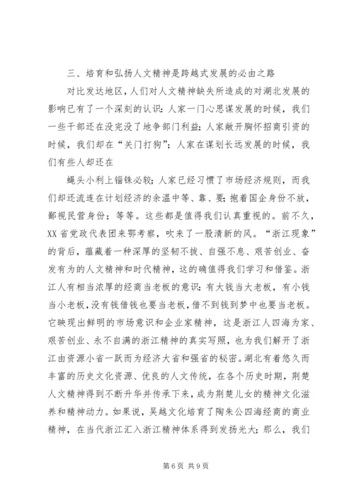 关于山西在中部崛起战略中的思考 (4).docx