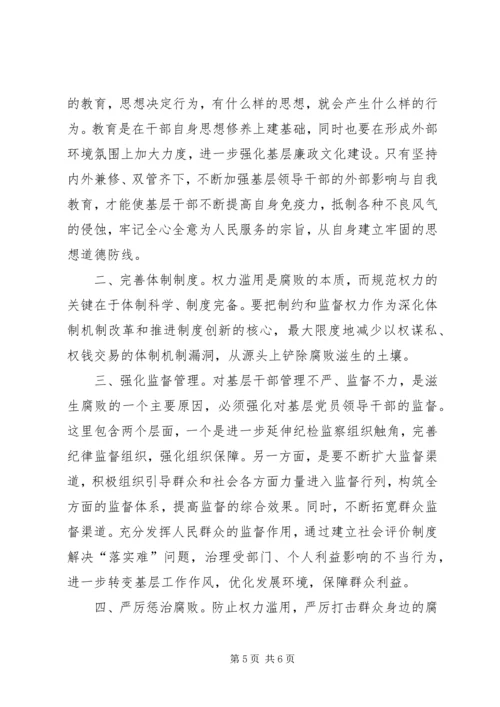 形势与政策心得—反腐 (5).docx
