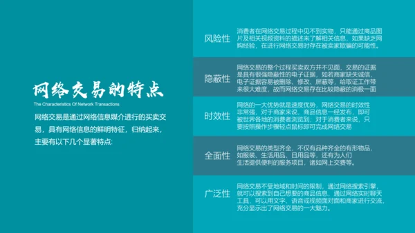 互联网网络安全讲座PPT模板