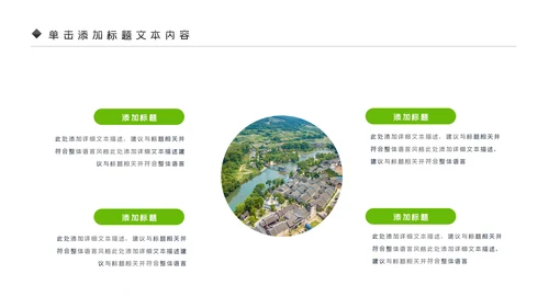 清新新农村建设旅行日记乡村旅游PPT模板