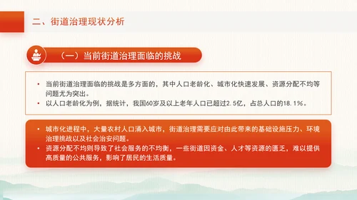 三中全会宣讲党课以全会精神为指引全面推动街道治理现代化PPT