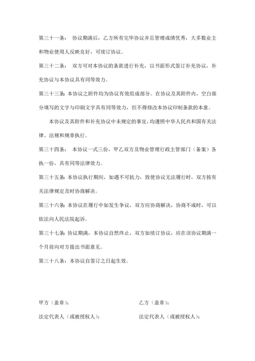 写字楼物业管理合同.docx