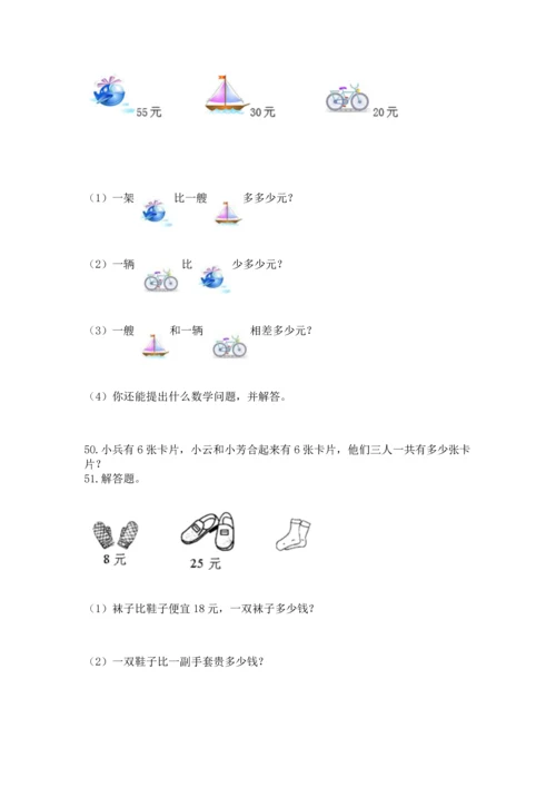 小学二年级上册数学应用题100道及参考答案【轻巧夺冠】.docx